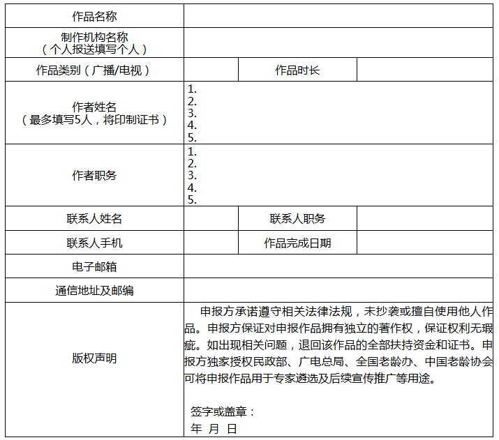 60_1762829209168670655.png 报名表.png